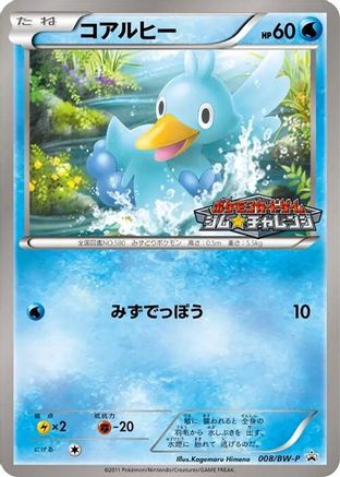 Ducklett 008/BW-P [BWP Promotional cards] (Japanese)