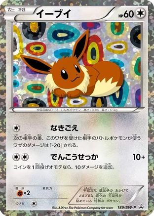 Eevee 189/BW-P [BWP Promotional cards] Holofoil (Japanese)