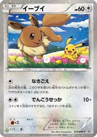Eevee 235/BW-P [BWP Promotional cards] Holofoil (Japanese)
