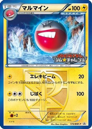 Electrode Team Plasma - 173/BW-P [BWP Promotional cards] (Japanese)