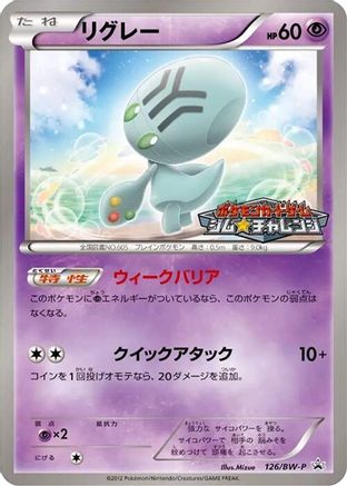 Elgyem 126/BW-P [BWP Promotional cards] (Japanese)