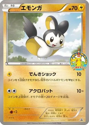 Emolga 081/BW-P [BWP Promotional cards] Holofoil (Japanese)