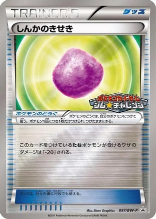Eviolite 097/BW-P [BWP Promotional cards] Holofoil (Japanese)