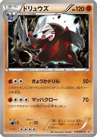 Excadrill 118/BW-P [BWP Promotional cards] (Japanese)