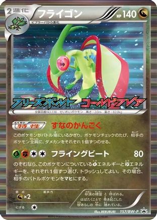 Flygon 157/BW-P [BWP Promotional cards] Holofoil (Japanese)