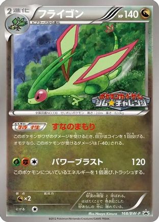 Flygon 168/BW-P [BWP Promotional cards] (Japanese)
