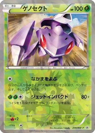 Genesect 209/BW-P [BWP Promotional cards] Holofoil (Japanese)