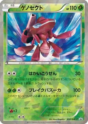 Genesect 232/BW-P [BWP Promotional cards] Holofoil (Japanese)