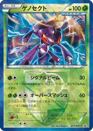 Genesect Team Plasma 219/BW-P [BWP Promotional cards] Holofoil (Japanese)