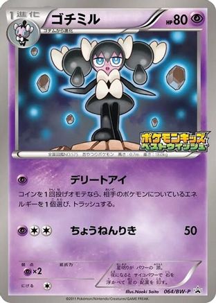 Gothorita 064/BW-P [BWP Promotional cards] (Japanese)