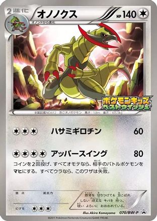 Haxorus 070/BW-P [BWP Promotional cards] (Japanese)