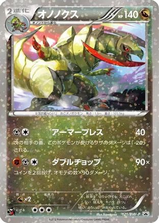 Haxorus 121/BW-P [BWP Promotional cards] Holofoil (Japanese)