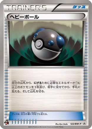 Heavy Ball 122/BW-P [BWP Promotional cards] (Japanese)