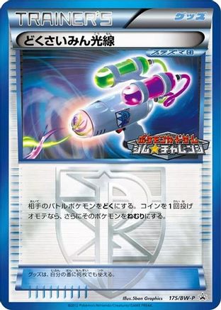 Hypnotoxic Laser 175/BW-P [BWP Promotional cards] Holofoil (Japanese)