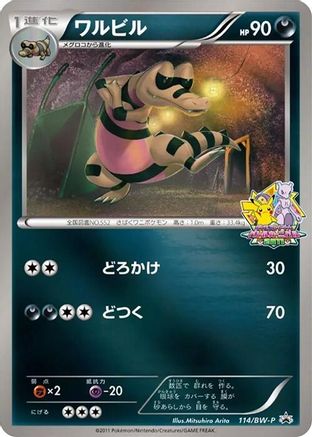 Krokorok 114/BW-P [BWP Promotional cards] Holofoil (Japanese)