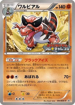 Krookodile 094/BW-P [BWP Promotional cards] (Japanese)