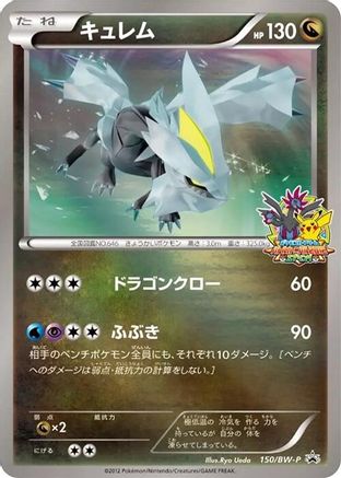 Kyurem 150/BW-P [BWP Promotional cards] Holofoil (Japanese)
