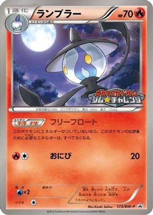 Lampent 172/BW-P [BWP Promotional cards] (Japanese)
