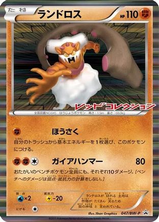 Landorus 047/BW-P [BWP Promotional cards] Holofoil (Japanese)