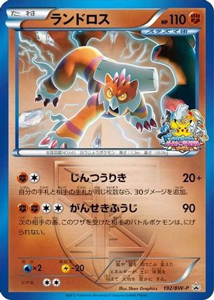 Landorus Team Plasma 192/BW-P [BWP Promotional cards] Holofoil (Japanese)