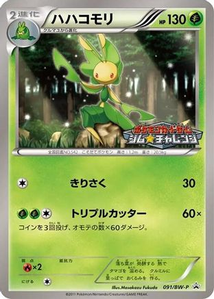 Leavanny 091/BW-P [BWP Promotional cards] (Japanese)