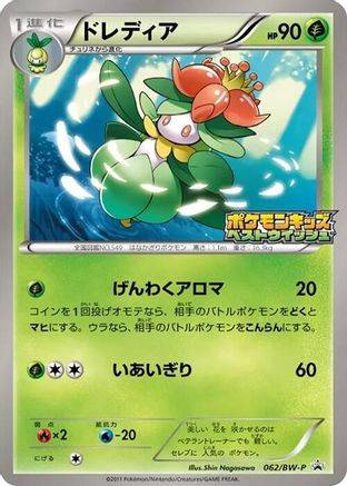 Lilligant 062/BW-P [BWP Promotional cards] (Japanese)