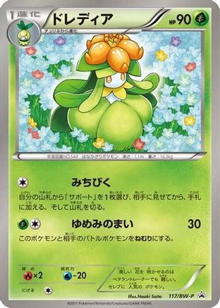 Lilligant 117/BW-P [BWP Promotional cards] (Japanese)