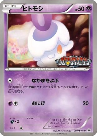 Litwick 009/BW-P [BWP Promotional cards] (Japanese)