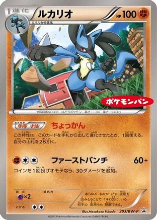 Lucario 203/BW-P [BWP Promotional cards] (Japanese)