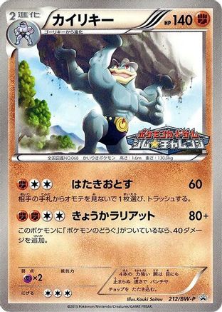 Machamp 212/BW-P [BWP Promotional cards] (Japanese)