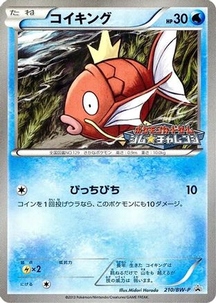 Magikarp 210/BW-P [BWP Promotional cards] (Japanese)