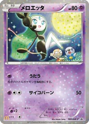 Meloetta 160/BW-P [BWP Promotional cards] Holofoil (Japanese)