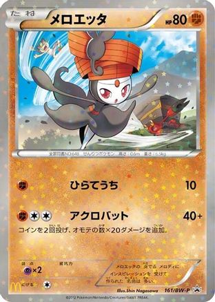Meloetta 161/BW-P [BWP Promotional cards] Holofoil (Japanese)