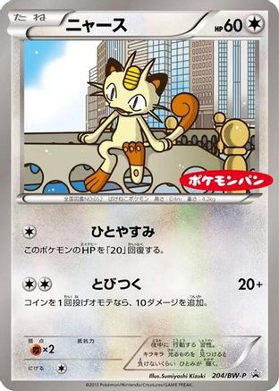 Meowth 204/BW-P [BWP Promotional cards] (Japanese)