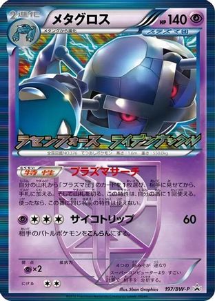 Metagross Team Plasma 197/BW-P [BWP Promotional cards] Holofoil (Japanese)