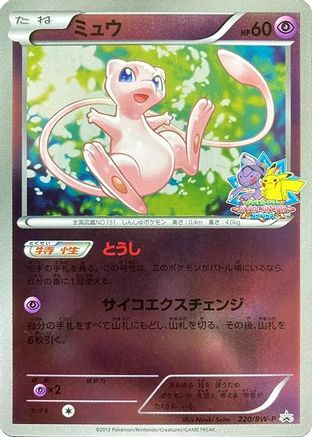 Mew 220/BW-P [BWP Promotional cards] Holofoil (Japanese)