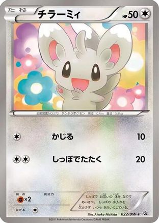 Minccino 022/BW-P [BWP Promotional cards] (Japanese)