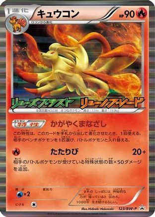 Ninetales 123/BW-P [BWP Promotional cards] Holofoil (Japanese)