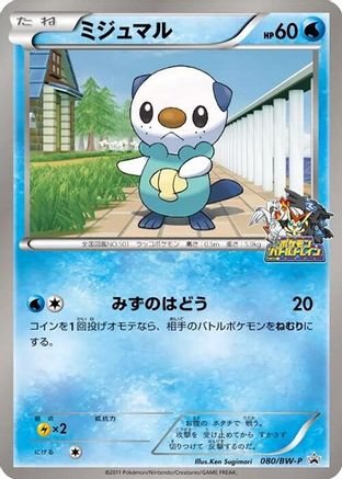Oshawott 080/BW-P [BWP Promotional cards] (Japanese)
