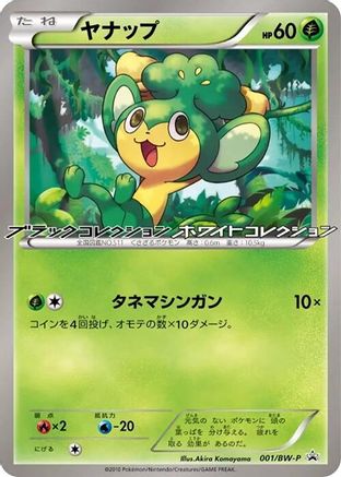 Pansage 001/BW-P [BWP Promotional cards] (Japanese)
