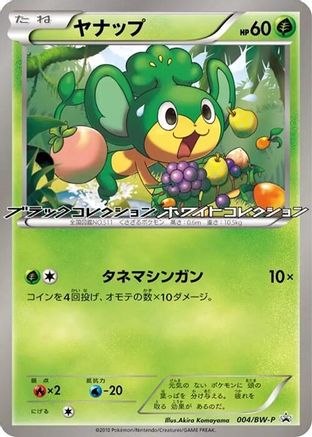 Pansage 004/BW-P [BWP Promotional cards] (Japanese)