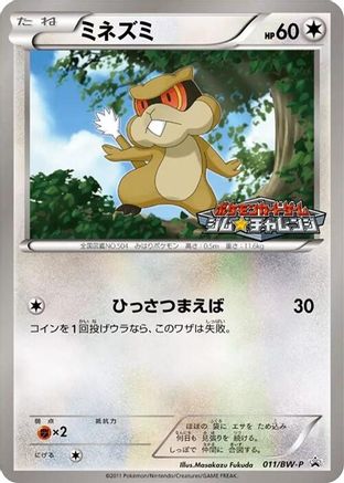 Patrat 011/BW-P [BWP Promotional cards] (Japanese)