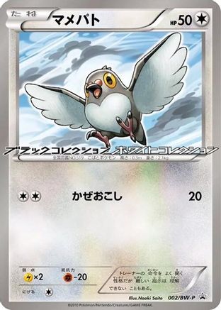 Pidove 002/BW-P [BWP Promotional cards] (Japanese)