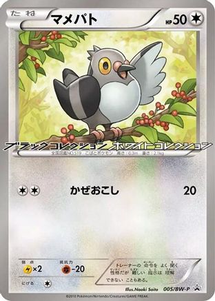 Pidove 005/BW-P [BWP Promotional cards] (Japanese)