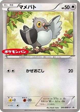 Pidove 205/BW-P [BWP Promotional cards] (Japanese)