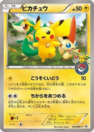 Pikachu 120/BW-P [BWP Promotional cards] (Japanese)