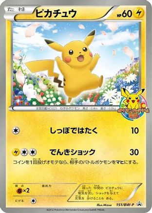 Pikachu 151/BW-P [BWP Promotional cards] (Japanese)