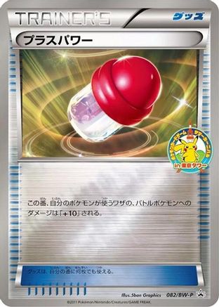 PlusPower 082/BW-P [BWP Promotional cards] Holofoil (Japanese)