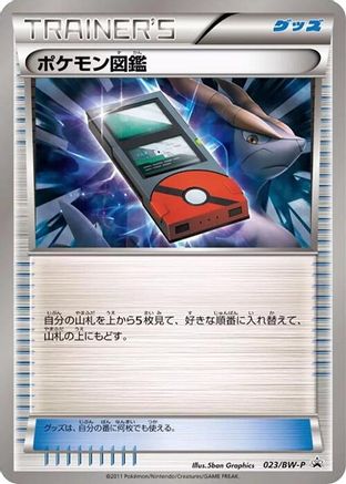 Pokedex 023/BW-P [BWP Promotional cards] (Japanese)