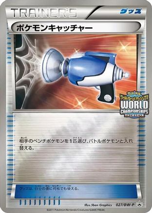 Pokemon Catcher 027/BW-P [BWP Promotional cards] (Japanese)